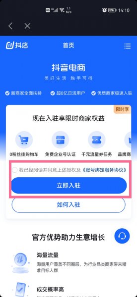 抖音小店怎么开通