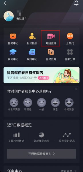 抖音直播标题在哪里设置