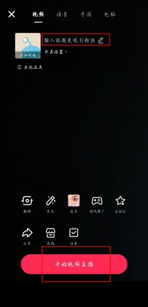 抖音直播标题在哪里设置