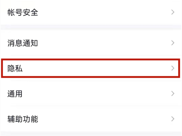 黄钻怎么设置隐身访问