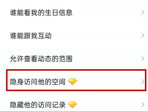 黄钻怎么设置隐身访问