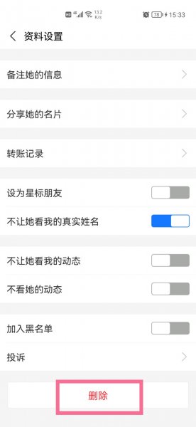 支付宝好友删除是单向还是双向
