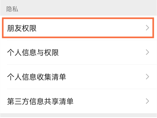 微信怎么禁止别人发验证消息