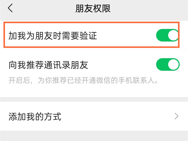 微信怎么禁止别人发验证消息