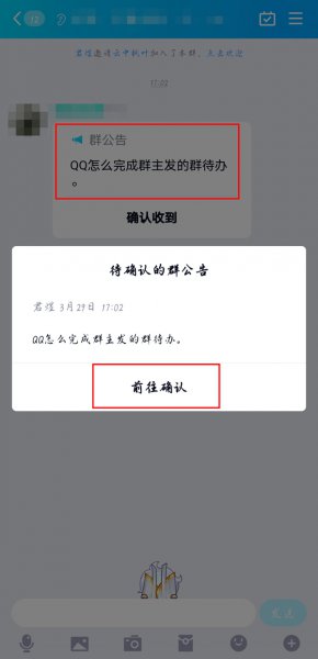 QQ怎么完成群主发的群待办