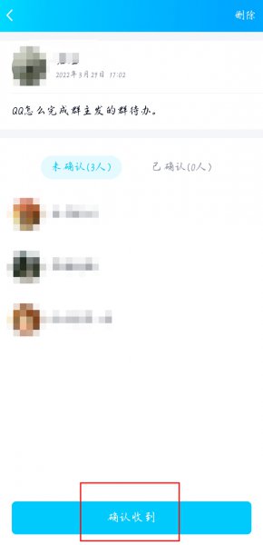 QQ怎么完成群主发的群待办