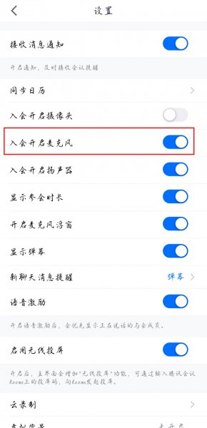 腾讯会议怎么打开麦克风