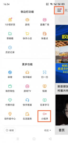 快手作品下面如何添加小程序
