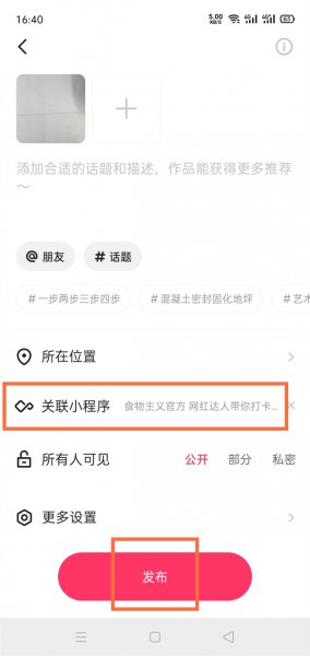 快手作品下面如何添加小程序
