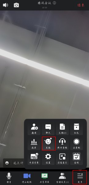 腾讯会议有美颜吗