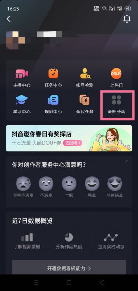 怎么开通抖音企业号