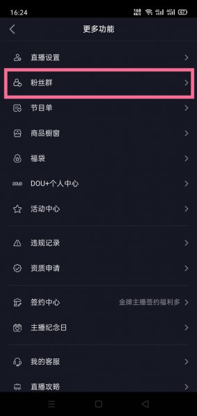抖音多少粉丝才能建立粉丝群
