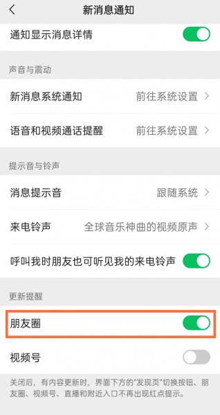 朋友圈怎么设置不提醒功能