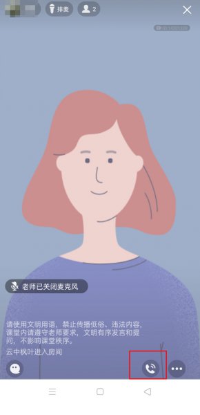 qq群课堂学生如何连麦
