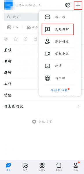 钉钉怎么把普通群改成师生群