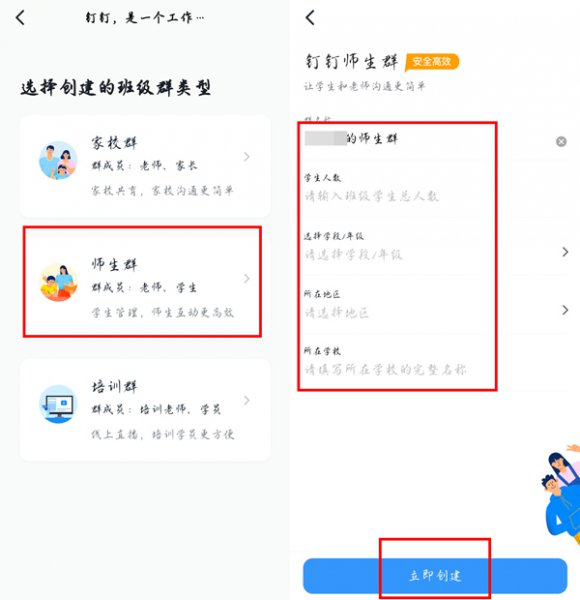 钉钉怎么把普通群改成师生群