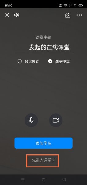 钉钉怎么切换摄像头