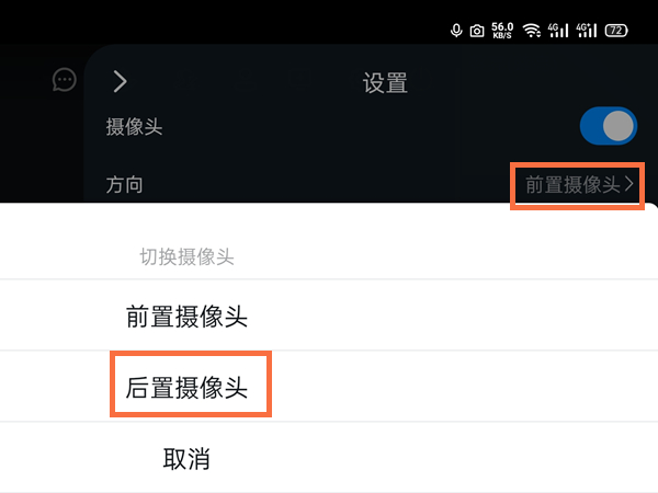 钉钉怎么切换摄像头