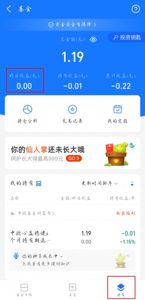 支付宝基金昨日收益率怎么看