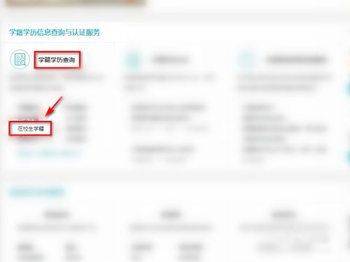 学信网怎么查考生号