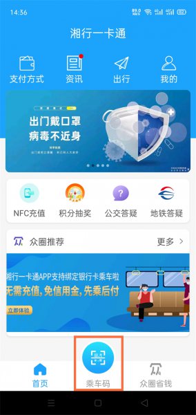 长沙公交车扫码支付怎么用