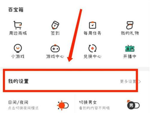 腾讯动漫怎么退出登录