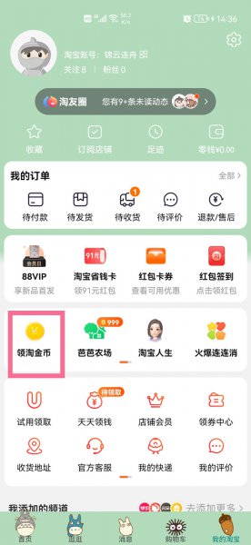 淘宝淘金币怎么获得