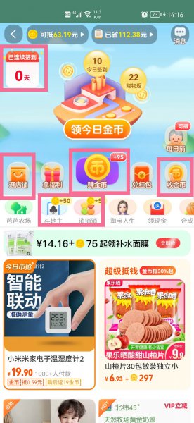 淘宝淘金币怎么获得