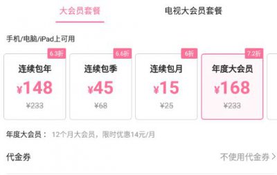 哔哩哔哩年度会员多少钱 哔哩哔哩年度大会员最低多少钱