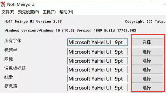 win10更改系统字体方法