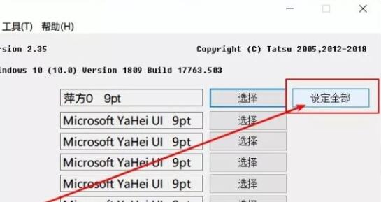 win10更改系统字体方法