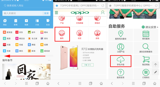oppo刷机降级系统方法
