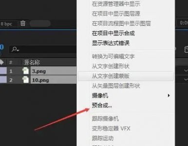ae创建预合成快捷键 ae预合成快捷键详细介绍