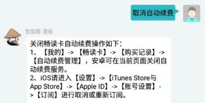 哔哩哔哩漫画怎么取消自动续费 哔哩哔哩漫画在哪取消自动续费