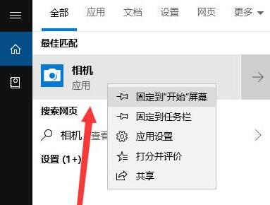 win10笔记本摄像头打开方法