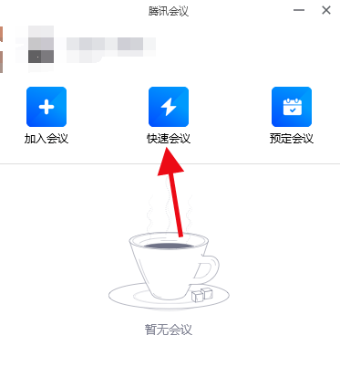 腾讯会议为什么听不见声音