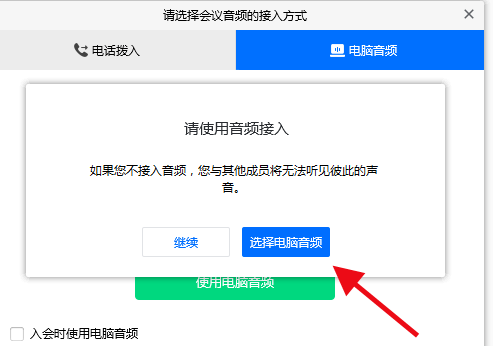 腾讯会议为什么听不见声音