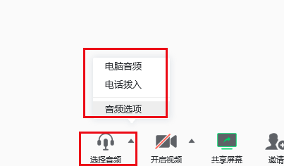 腾讯会议为什么听不见声音
