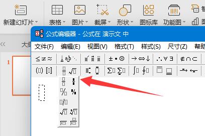 分数怎么打出来 ppt方法