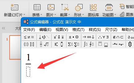 分数怎么打出来 ppt方法