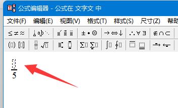 分数打出来 word方法