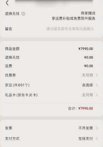 京东购物卡使用教程
