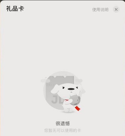 京东购物卡使用教程