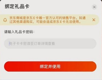 京东购物卡使用教程