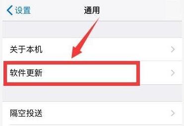 苹果手机系统更新方法