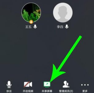 腾讯会议共享屏幕教程 腾讯会议屏幕怎么共享