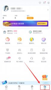 哔哩哔哩漫画夜间模式在哪 哔哩哔哩漫画怎么设置夜间模式