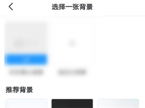 钉钉怎么换背景
