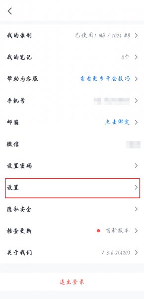 腾讯会议会自动开麦吗
