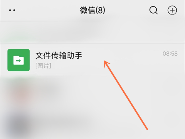 微信文件传输助手怎么删除